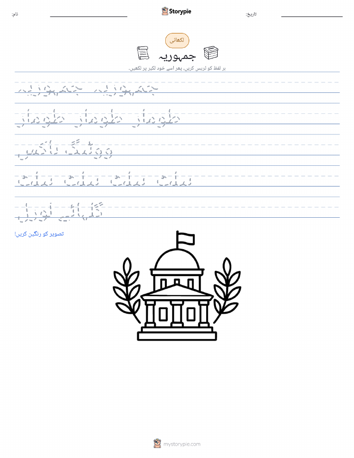 تحریری مشق