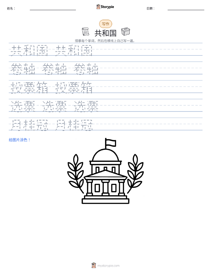 写作练习