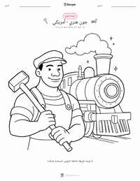 معاينة ورقة العمل القابلة للطباعة جون هنري - أمريكي