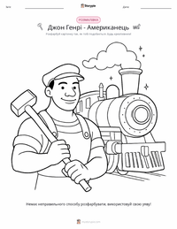 Джон Генрі - американець попередній перегляд роздруківки