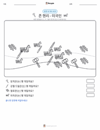 존 헨리 - 미국인 인쇄 가능한 워크시트 미리보기
