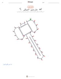 جان ہنری - امریکی پرنٹ کرنے کے قابل ورکشیٹ کا پیش نظارہ
