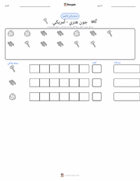 معاينة ورقة العمل القابلة للطباعة جون هنري - أمريكي