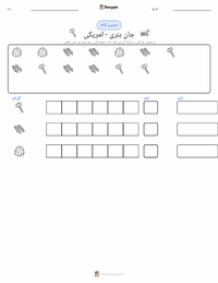 جان ہنری - امریکی پرنٹ کرنے کے قابل ورکشیٹ کا پیش نظارہ