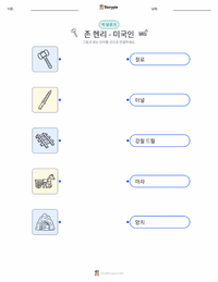 존 헨리 - 미국인 인쇄 가능한 워크시트 미리보기