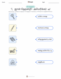 ஜான் ஹென்றி - அமெரிக்கர் அச்சிடக்கூடிய வேலைப்பதிவின் முன்னோட்டம்