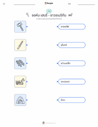 จอห์น เฮนรี - ชาวอเมริกัน ตัวอย่างแบบฝึกหัดที่พิมพ์ได้