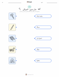 جان ہنری - امریکی پرنٹ کرنے کے قابل ورکشیٹ کا پیش نظارہ