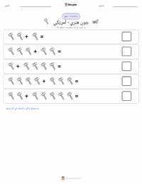 معاينة ورقة العمل القابلة للطباعة جون هنري - أمريكي