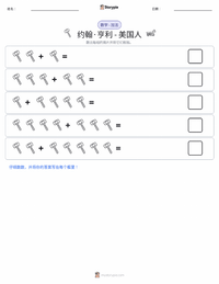 约翰·亨利 - 美国人 可打印工作表预览