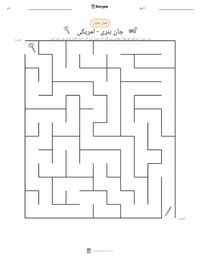 جان ہنری - امریکی پرنٹ کرنے کے قابل ورکشیٹ کا پیش نظارہ