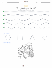 جان ہنری - امریکی پرنٹ کرنے کے قابل ورکشیٹ کا پیش نظارہ