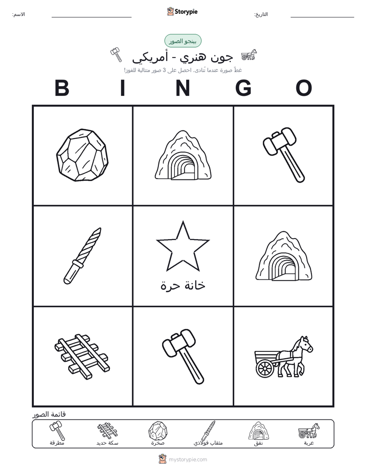 بينغو الصور