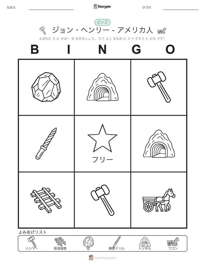 ピクチャービンゴ