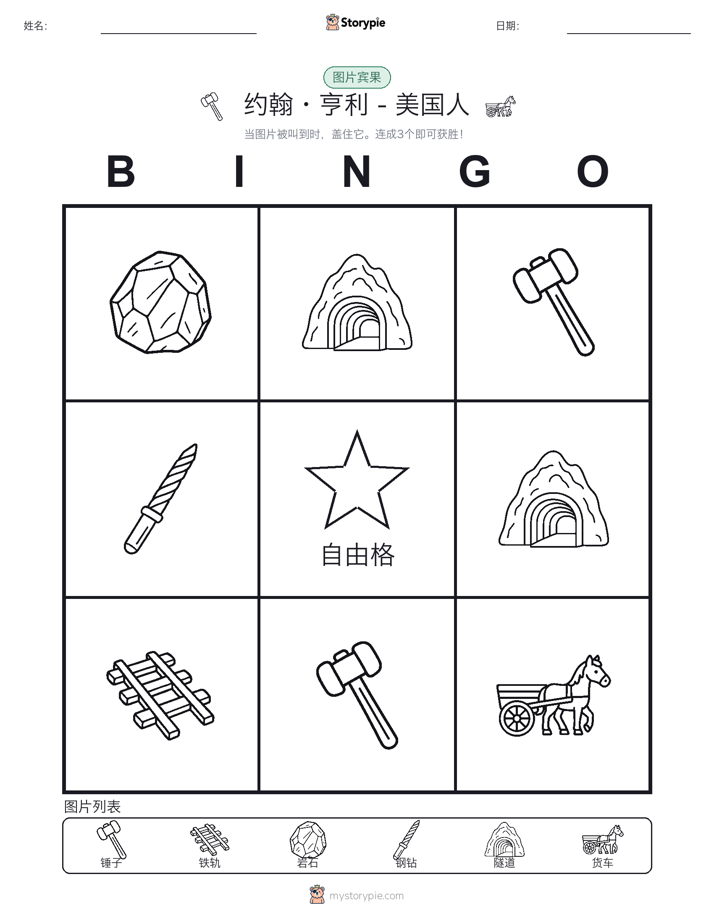 图片宾果