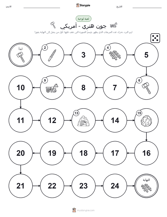 لعبة لف و تحرك