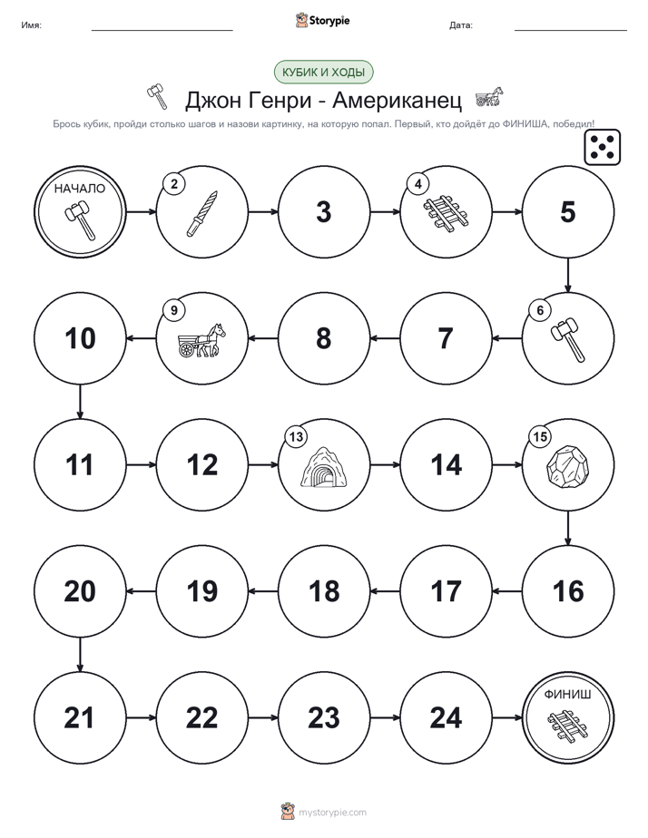 Игра: катай и двигайся
