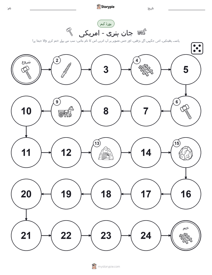 رول اور منتقل کریں کھیل