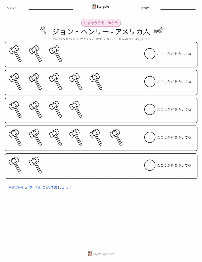 数えて色を塗ろう