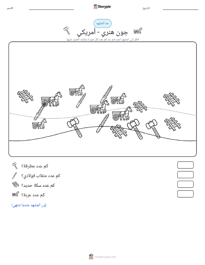 مشهد العد