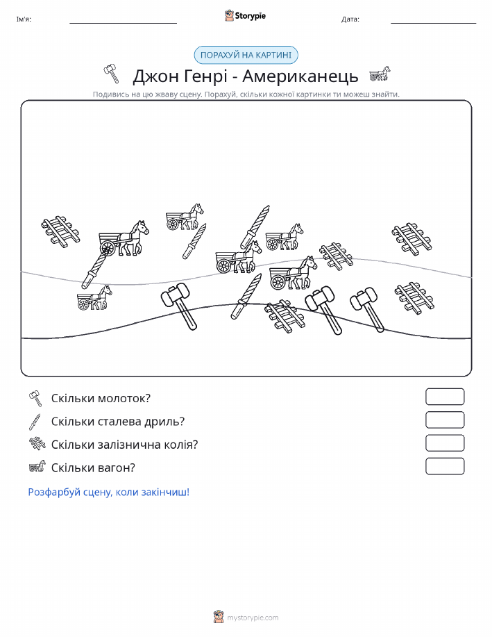 Сцена підрахунку