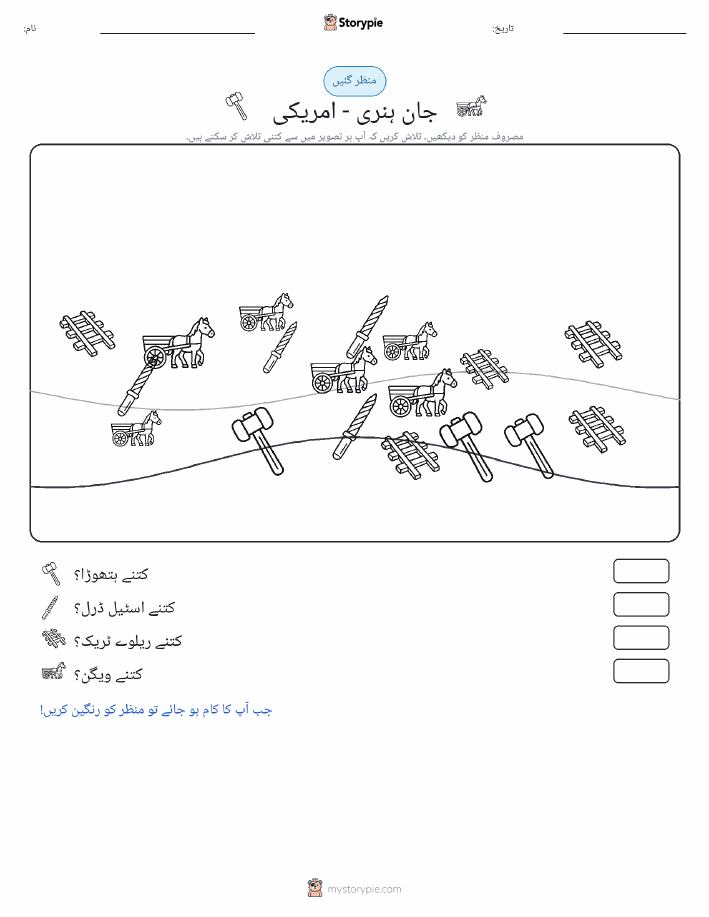 گنتی کا منظر