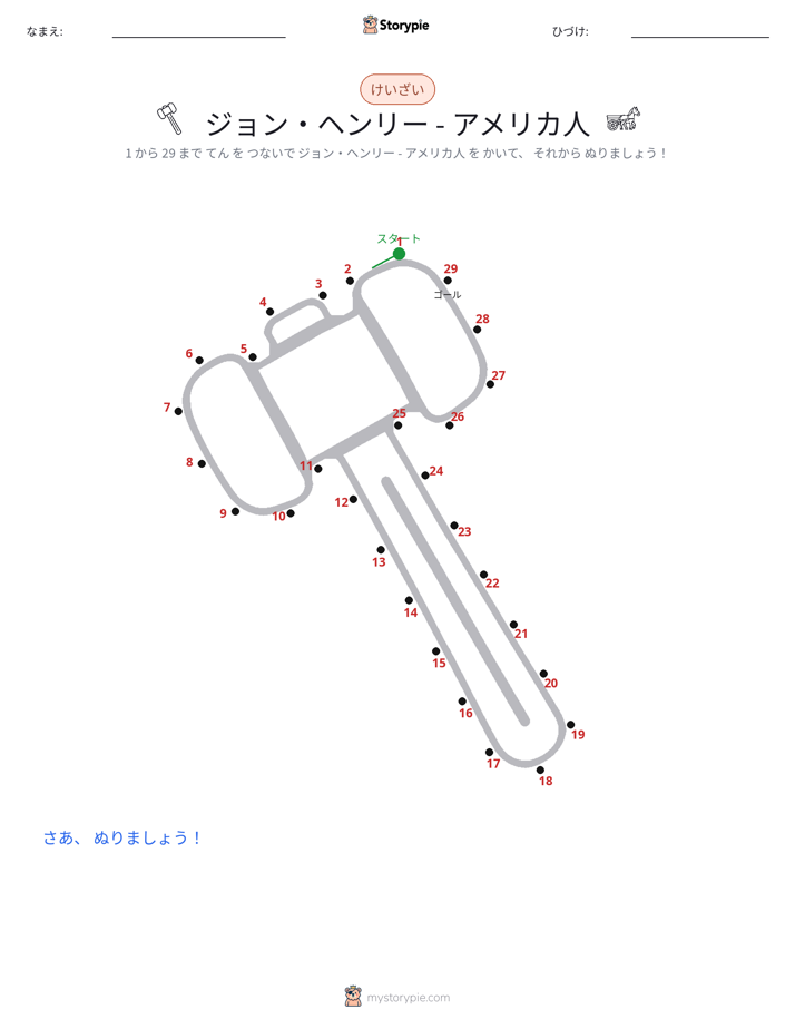 点つなぎ