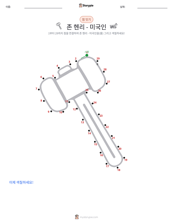 점 연결하기