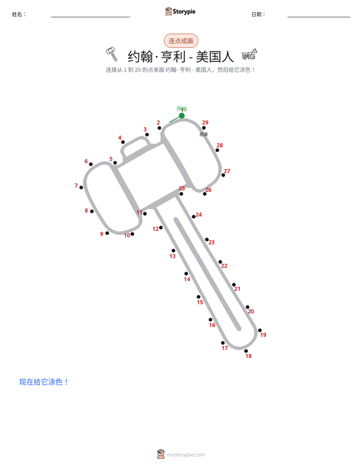 连点成线