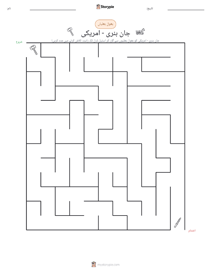 بھول بھلیاں