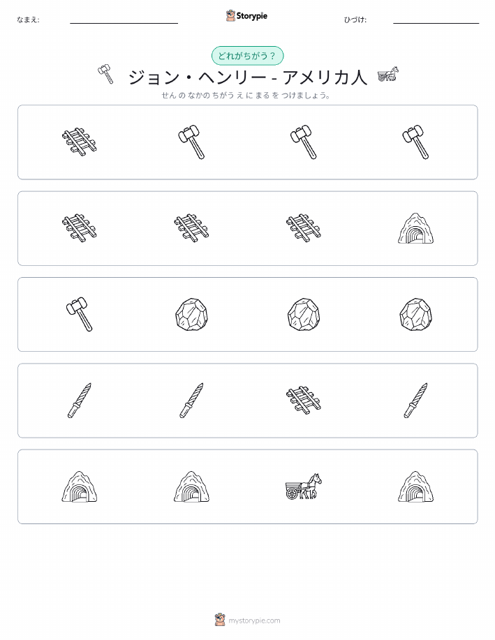 異なるものを見つけよう