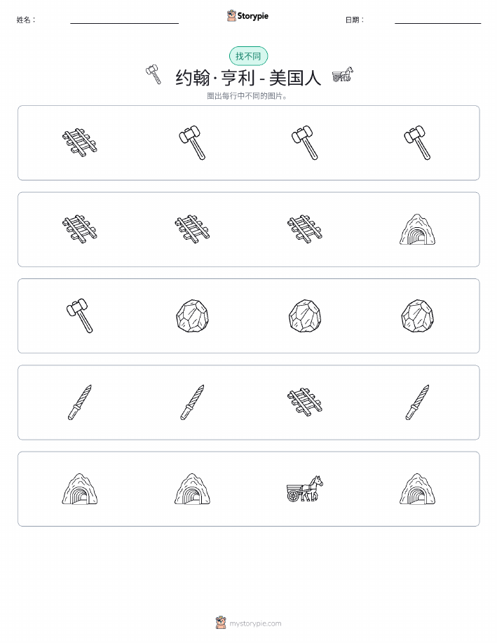 找不同