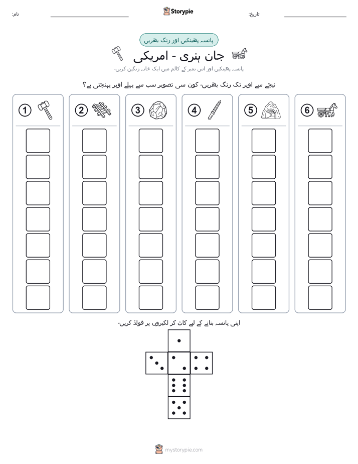 رول اور رنگ