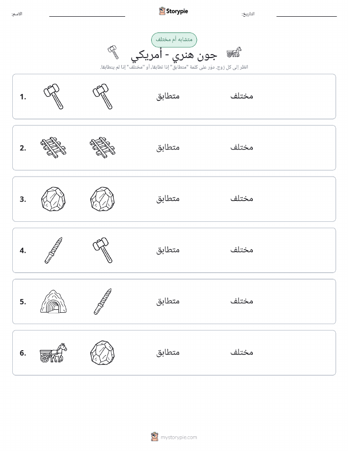 نفس أو مختلف