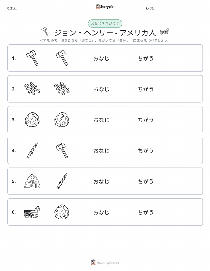 同じか違うか