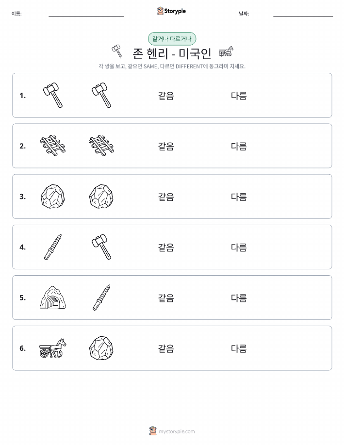 같은 것 또는 다른 것