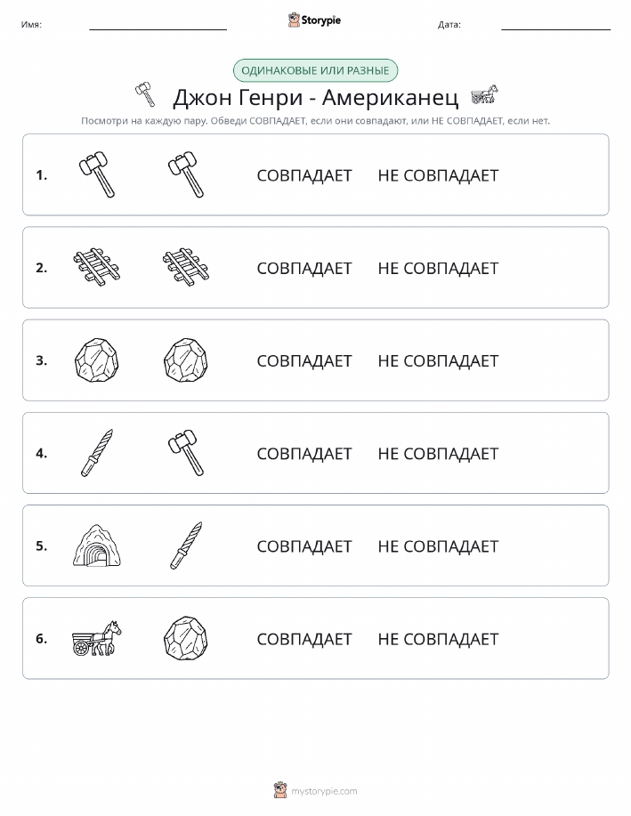 Одинаковое или разное