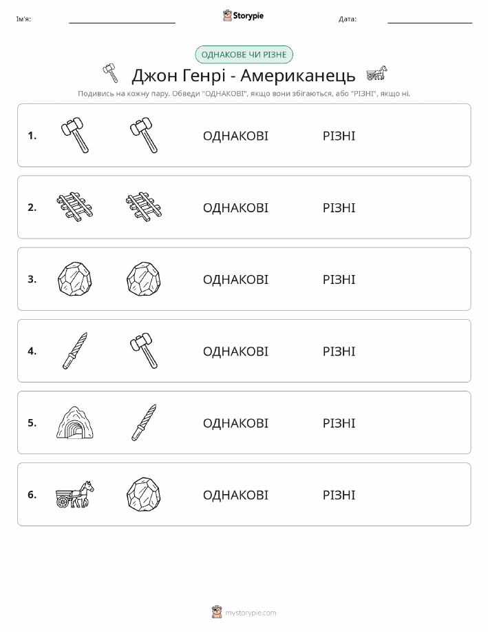 Однакові чи різні