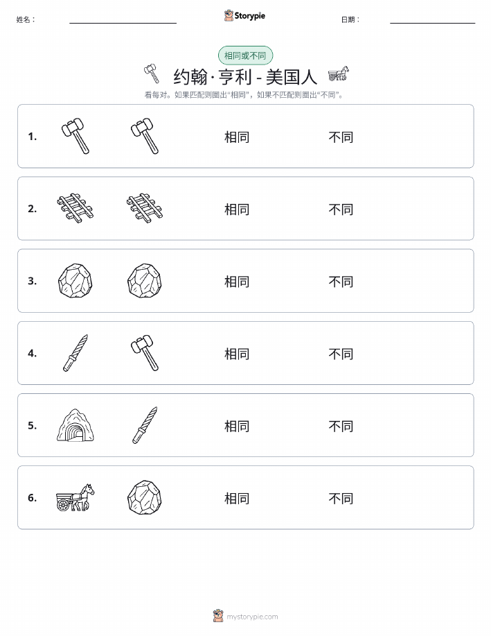 相同或不同