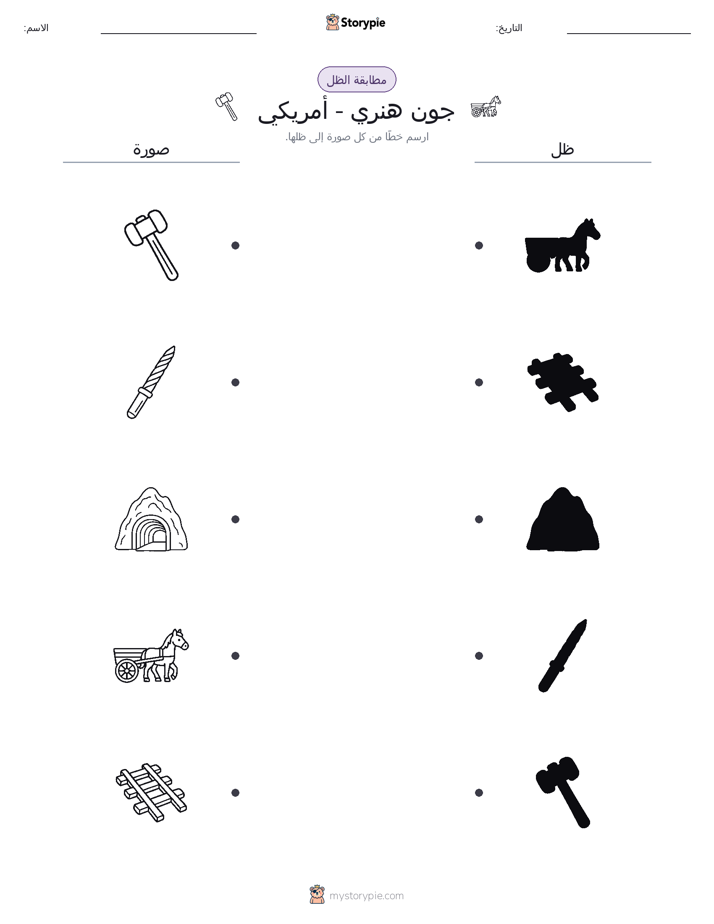 مطابقة الظل