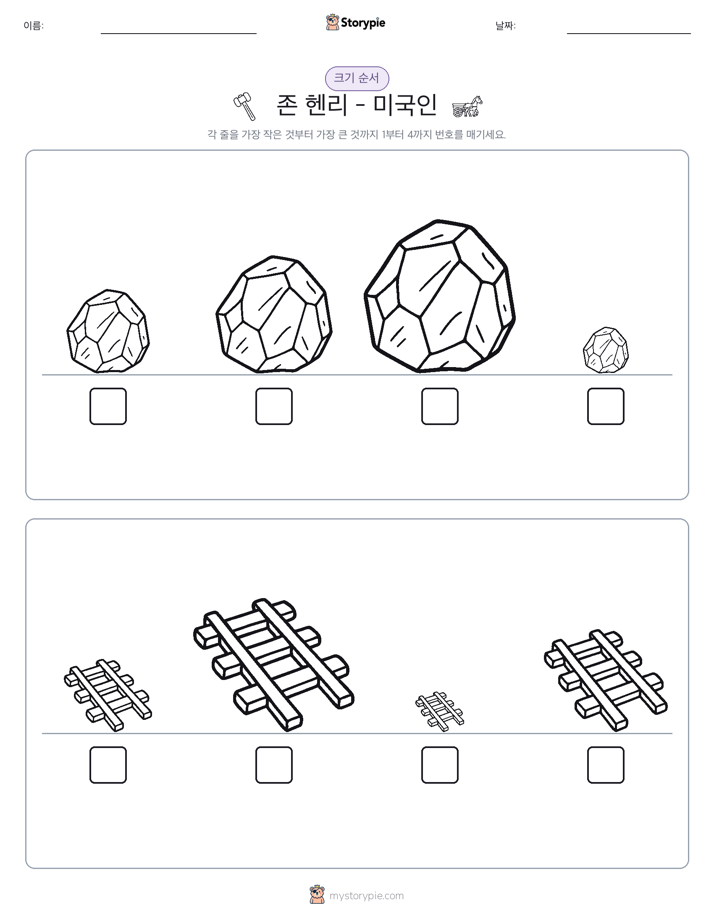 크기 순서