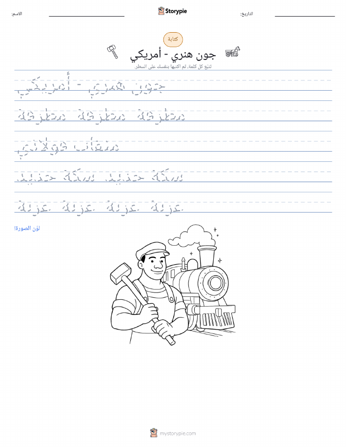 تمرين الكتابة