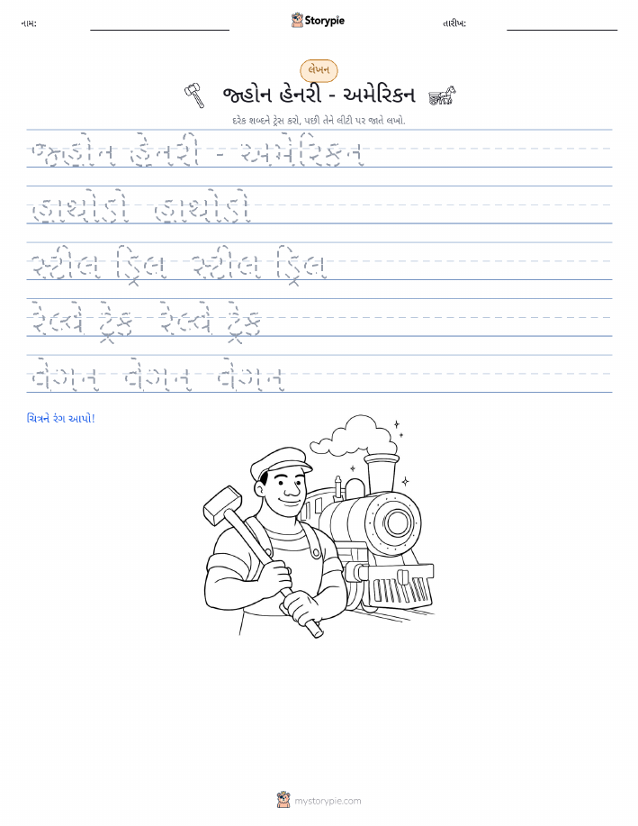 લખાણ પ્રેક્ટિસ