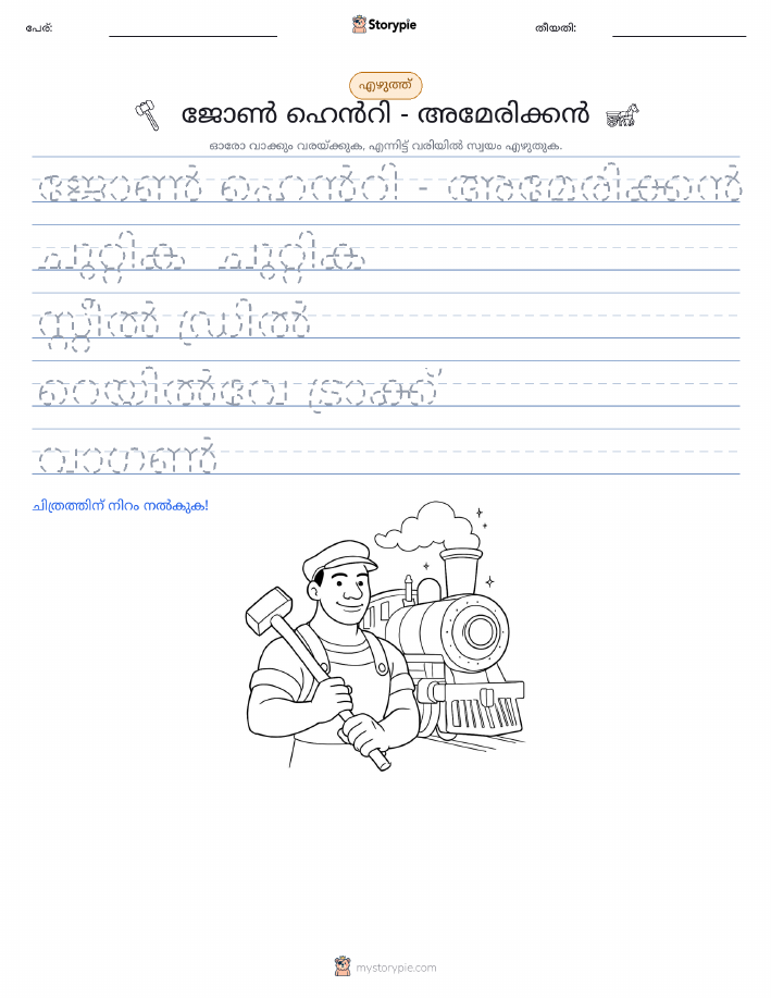 എഴുത്ത് പരിശീലനം
