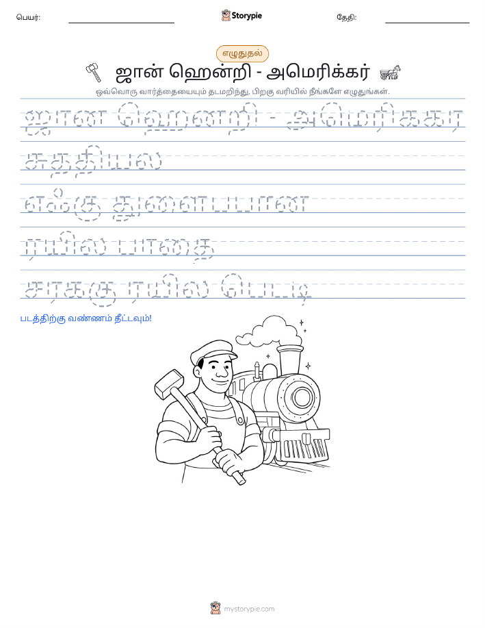 எழுத்து பயிற்சி