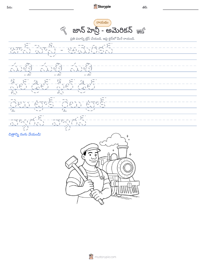 రాయడం సాధన