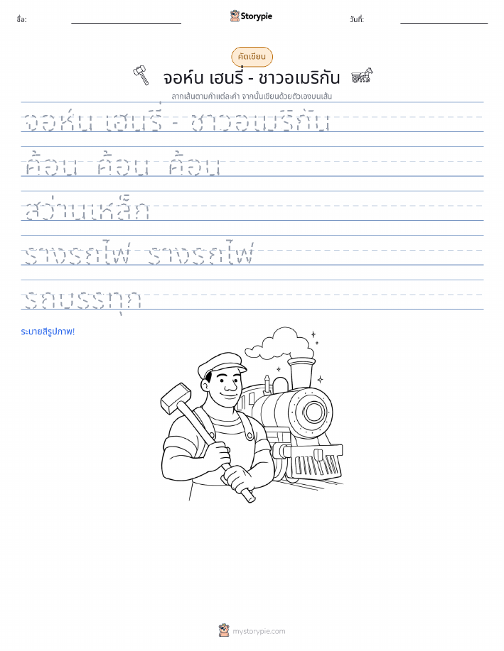 การฝึกเขียน