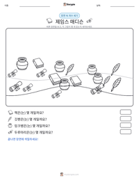 제임스 매디슨 인쇄 가능한 워크시트 미리보기