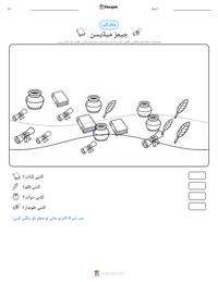 جیمز میڈیسن پرنٹ کرنے کے قابل ورکشیٹ کا پیش نظارہ
