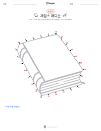 제임스 매디슨 인쇄 가능한 워크시트 미리보기